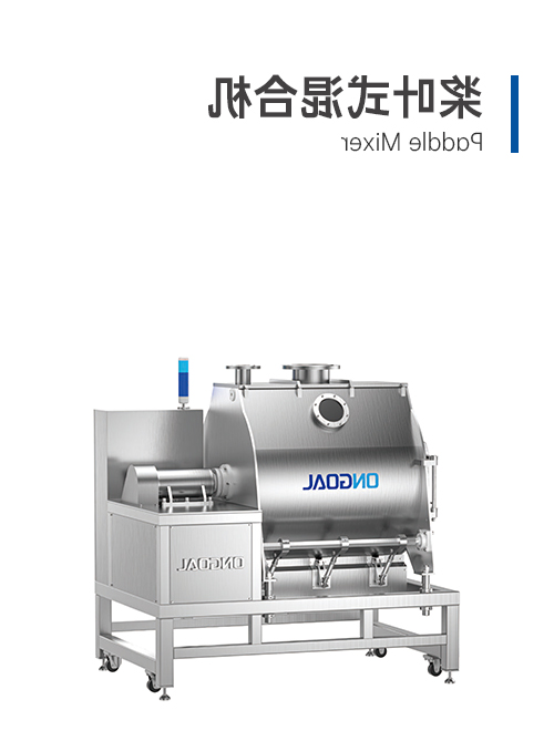 槳葉式混合機(jī)