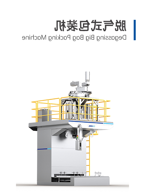 脫氣式包裝機(jī)