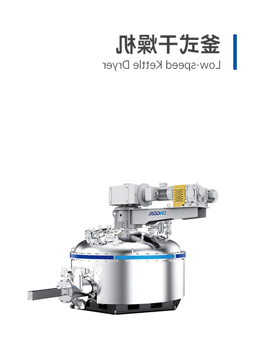 釜式干燥機(jī)