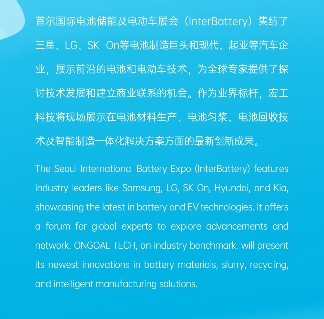 韓國(guó)電池展預(yù)熱_02